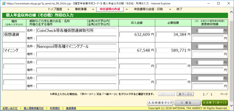 etaxで株、仮想通貨、ふるさと納税、医療費控除を確定申告 ローリスク戦士たかっちの投資ブログ